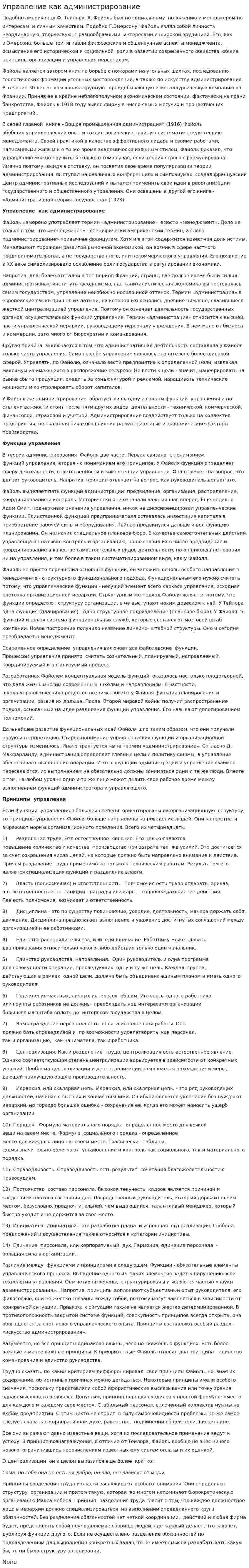 Управление как администрирование. 3