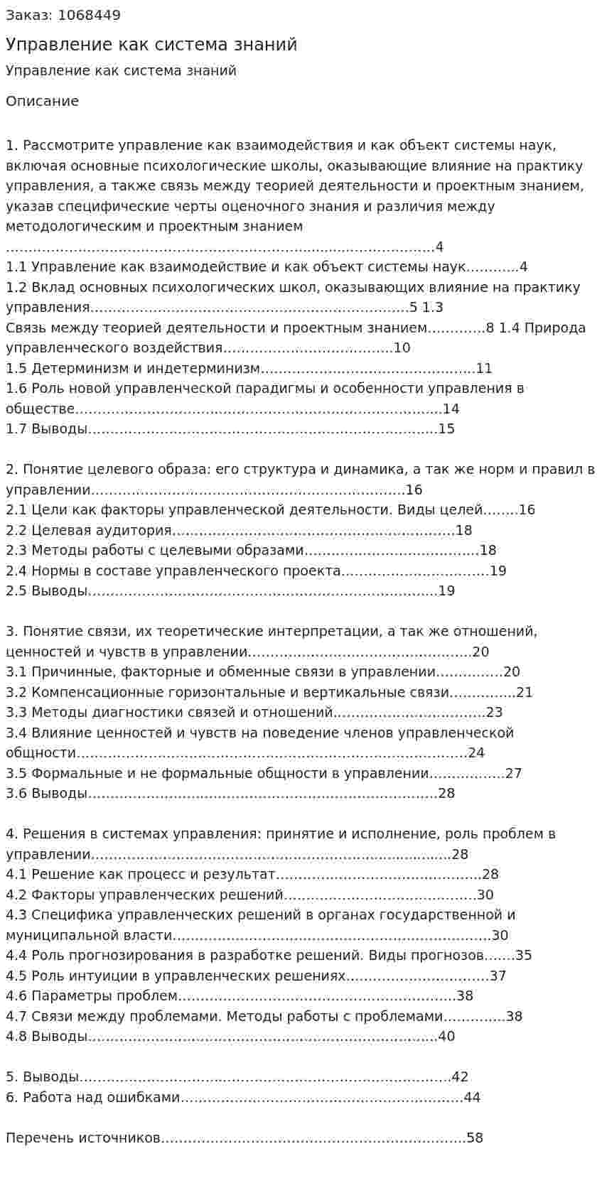 Управление как система знаний (курсовая работа) 