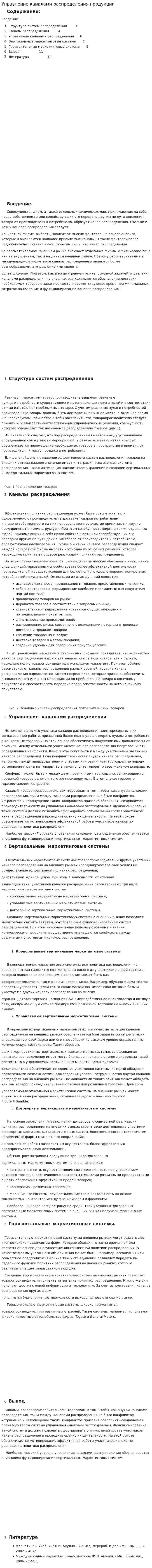 Управление каналами распределения продукции