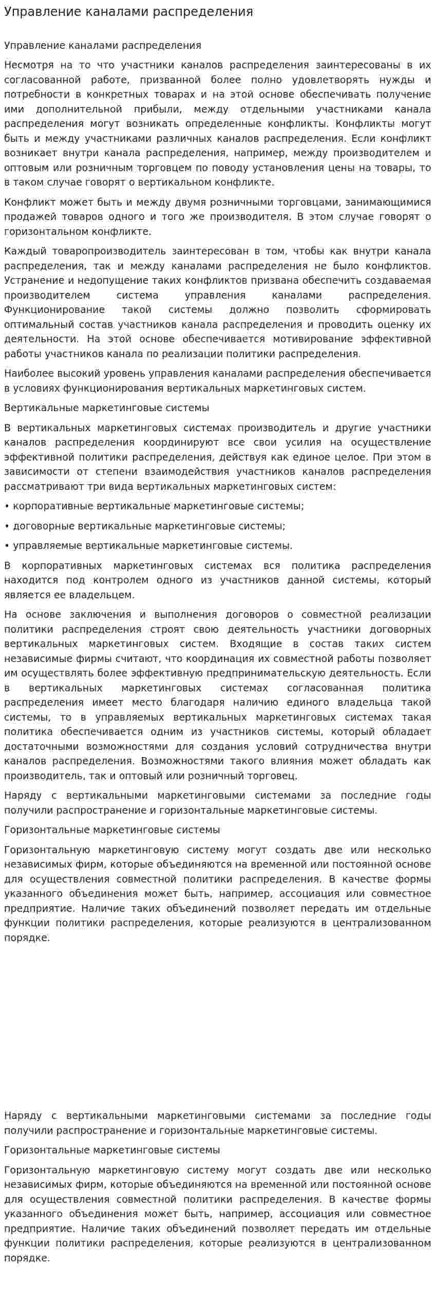 Управление каналами распределения