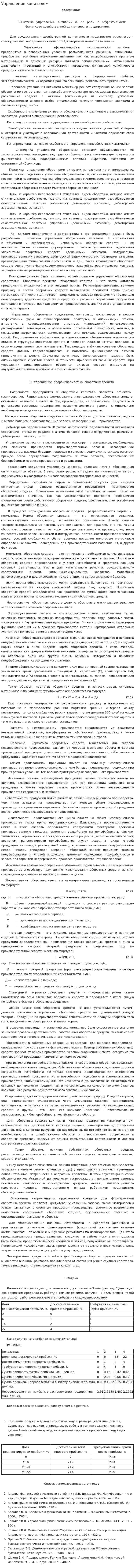 Управление капиталом. 5