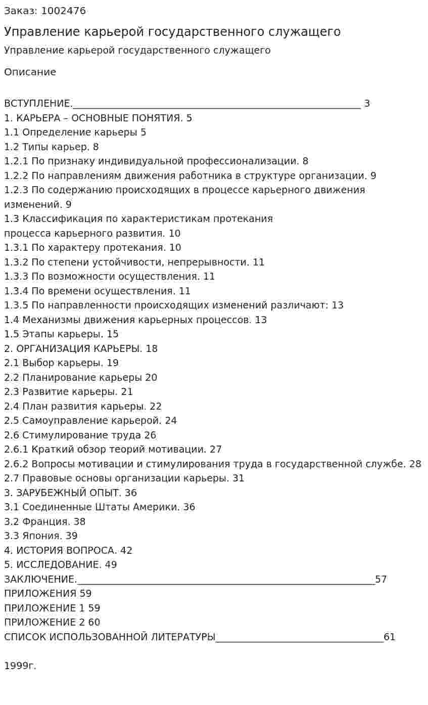 Управление карьерой государственного служащего (дипломная работа) 