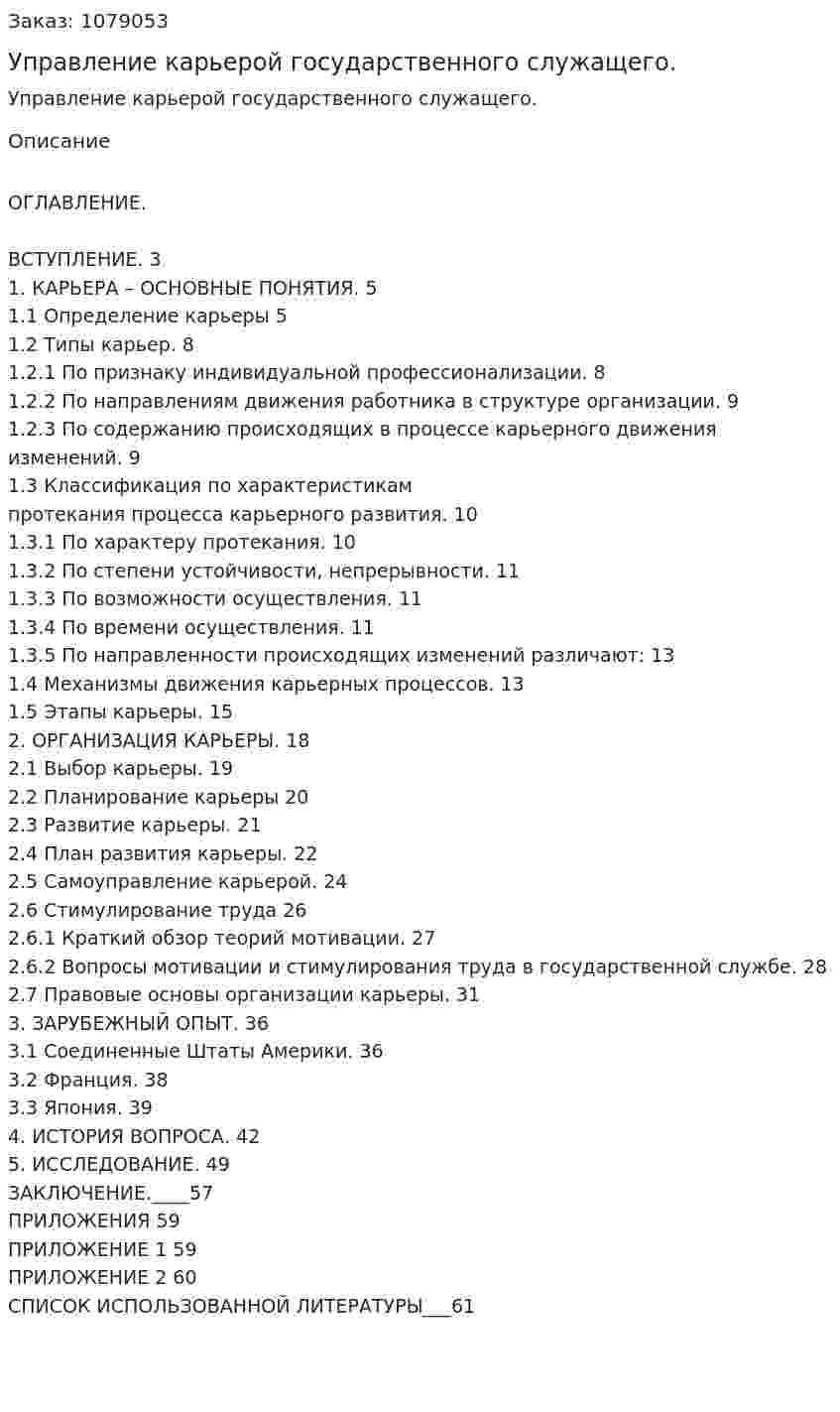Управление карьерой государственного служащего. (дипломная работа) 