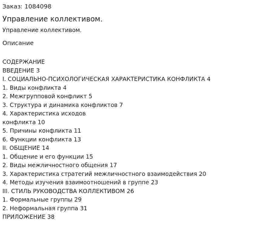 Управление коллективом. (курсовая работа) 