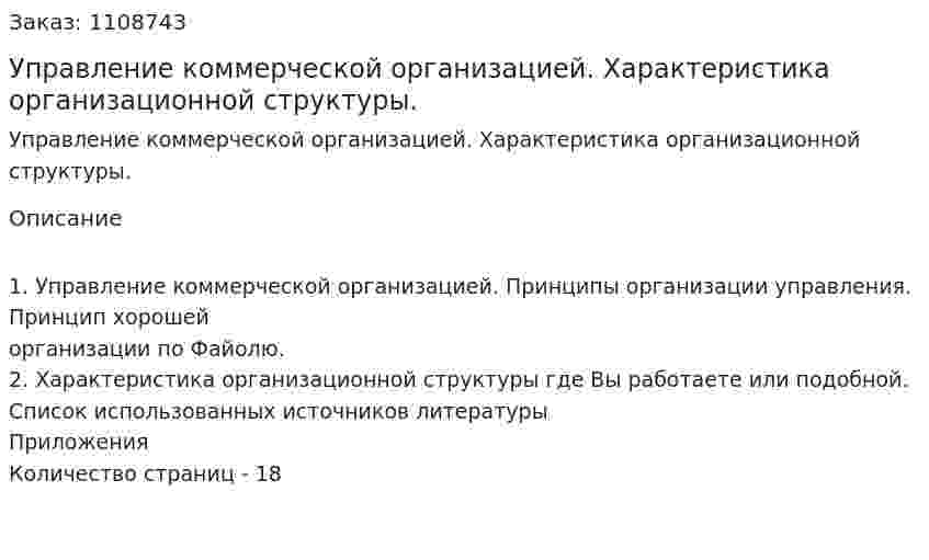 Управление коммерческой организацией. Характеристика организационной структуры. (контрольная работа) 