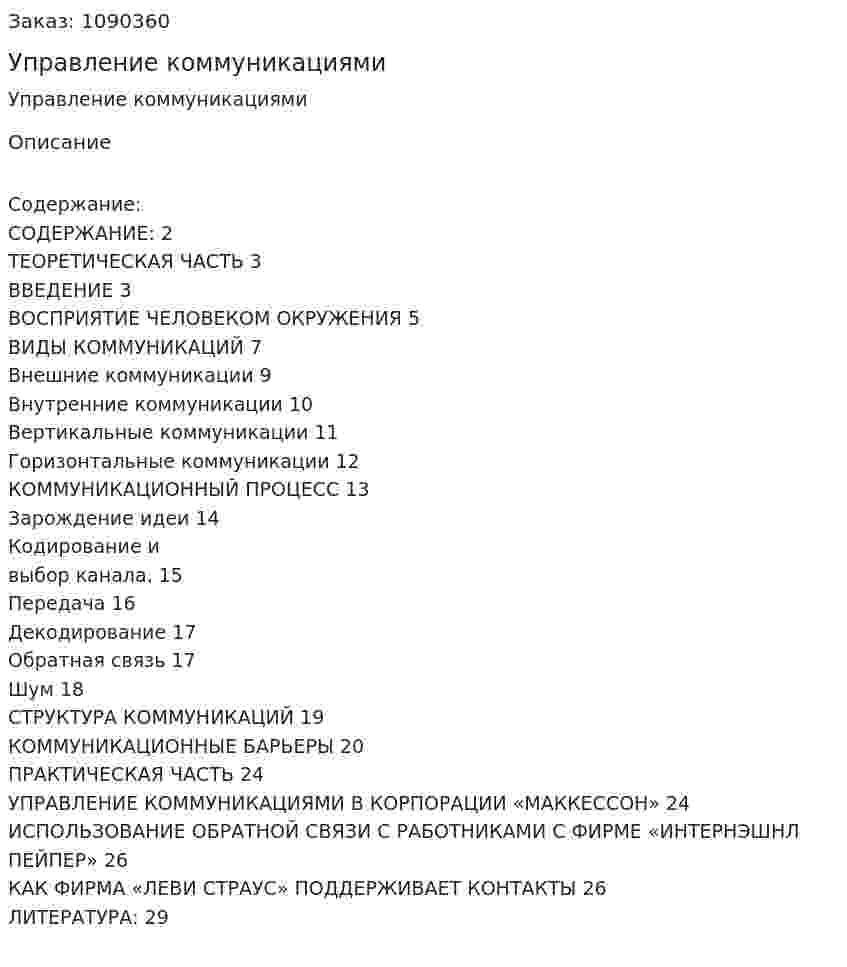 Управление коммуникациями (курсовая работа) 