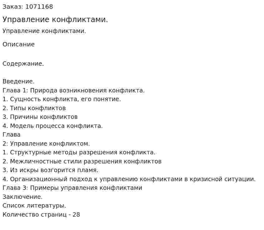 Управление конфликтами. (реферат) 