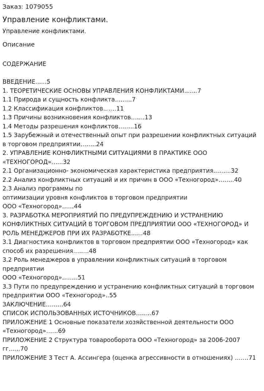 Управление конфликтами. (дипломная работа) 