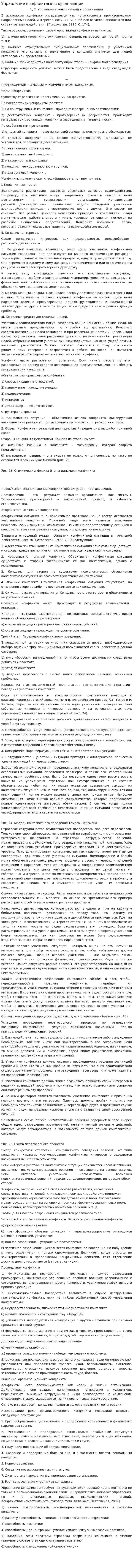 Управление конфликтами в организации. 3