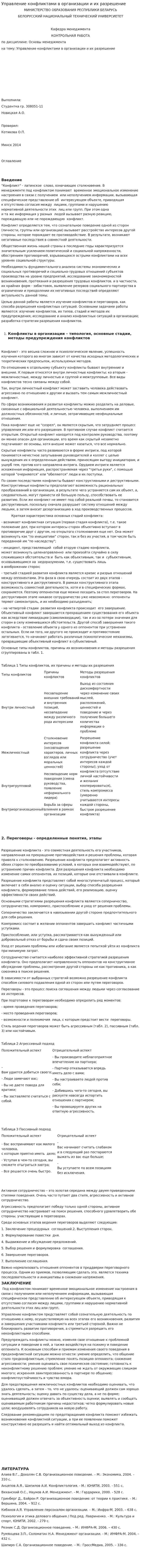 Управление конфликтами в организации и их разрешение