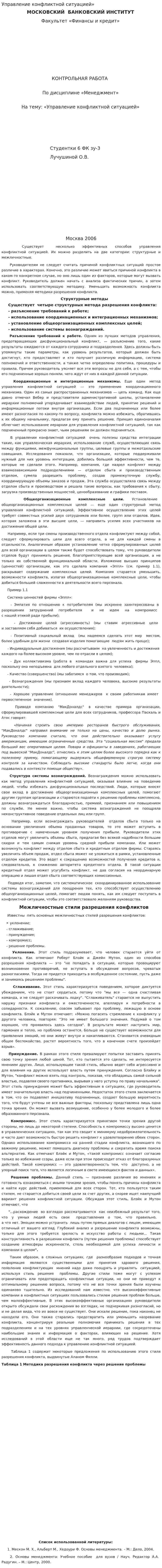 Управление конфликтной ситуацией»