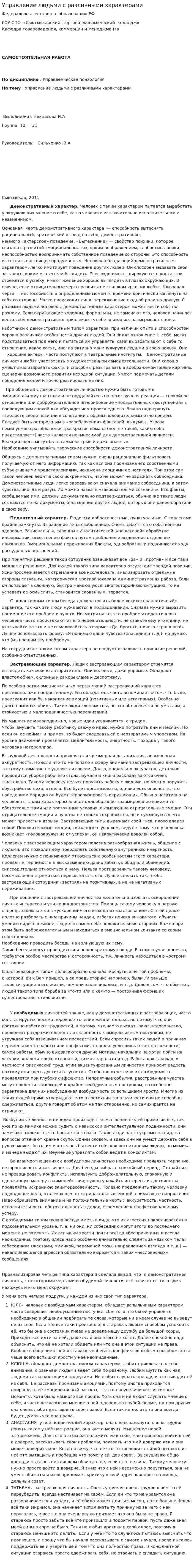 Управление людьми с различными характерами