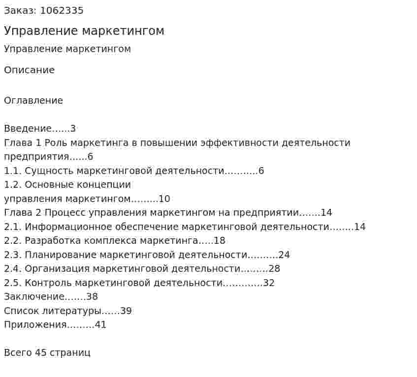 Управление маркетингом (курсовая работа) 