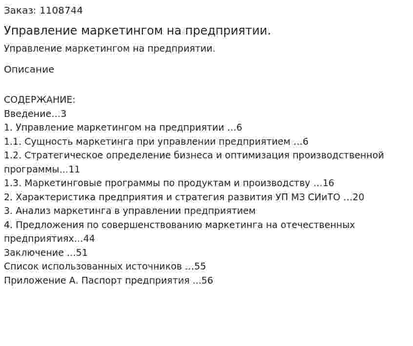 Управление маркетингом на предприятии. (курсовая работа) 