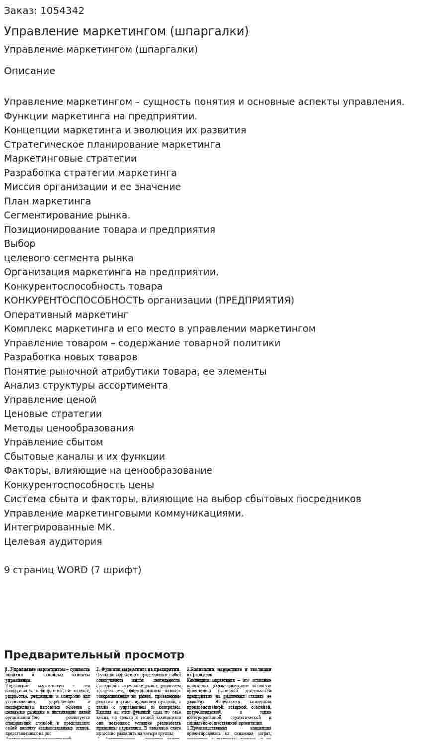 Управление маркетингом (шпаргалки) 