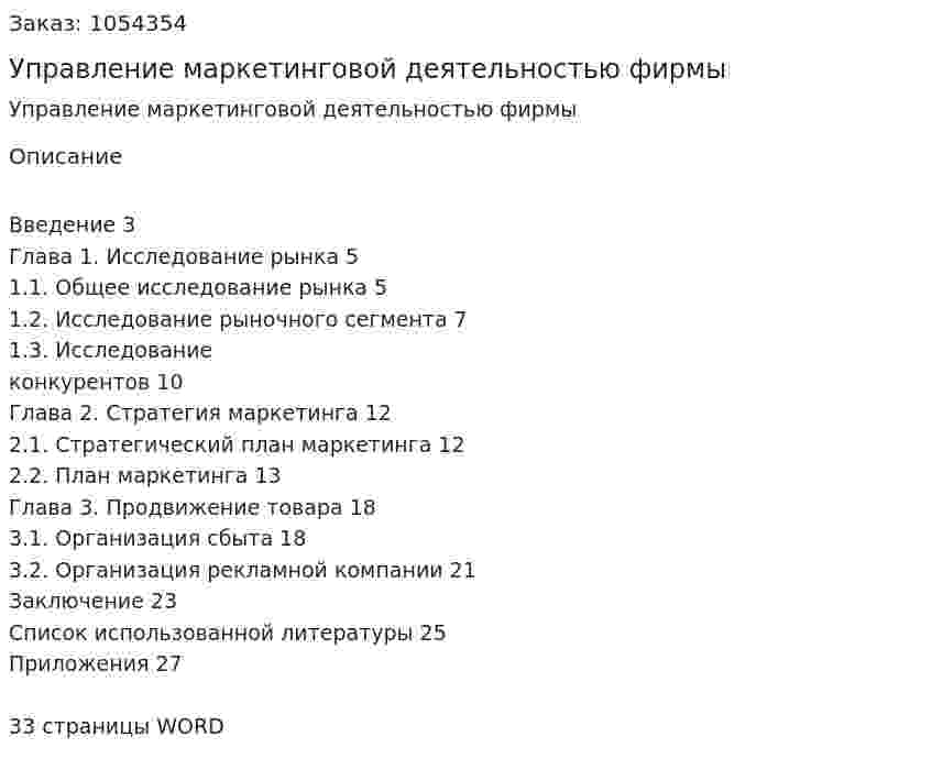 Управление маркетинговой деятельностью фирмы (контрольная работа) 