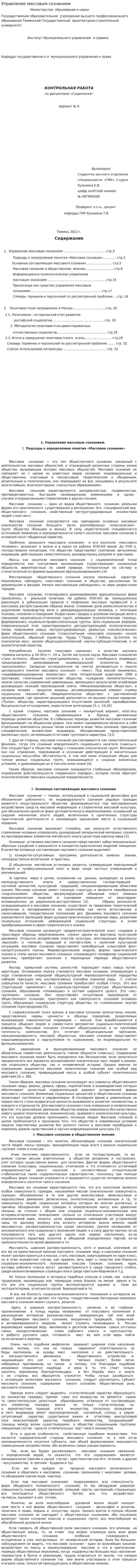 Управление массовым сознанием