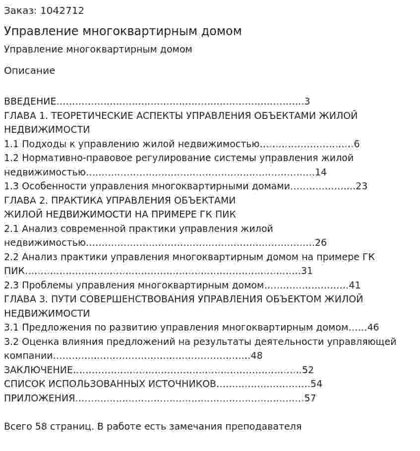 Управление многоквартирным домом (курсовая работа) 
