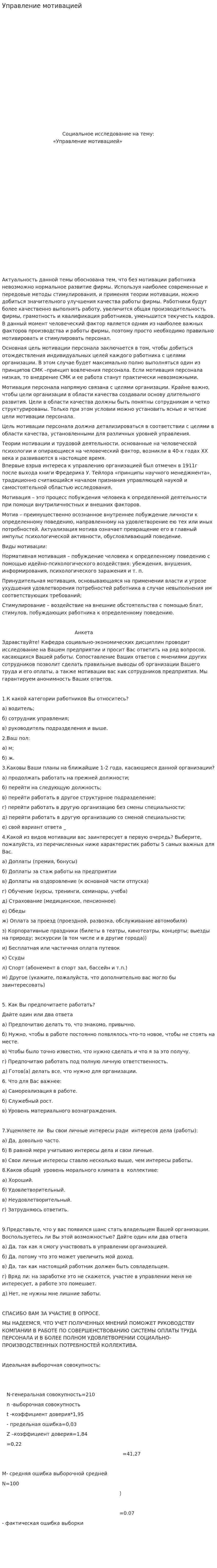 Управление мотивацией. 4