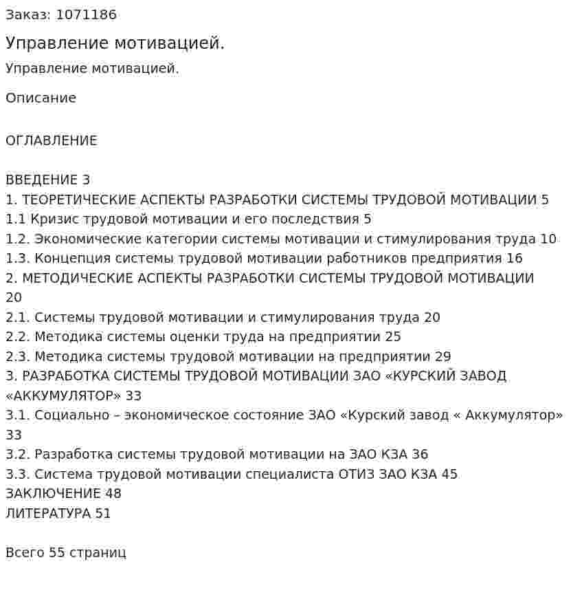 Управление мотивацией. (курсовая работа) 