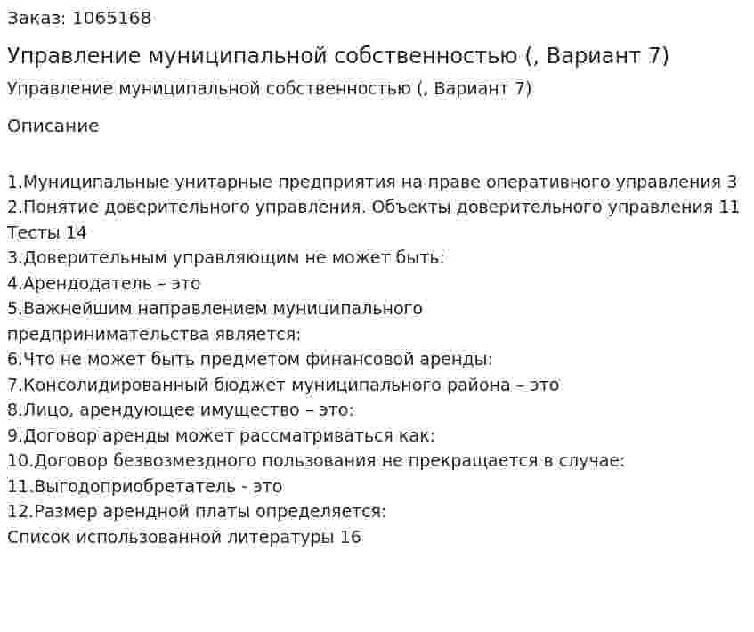 Управление муниципальной собственностью (контрольная работа, Вариант 7) 