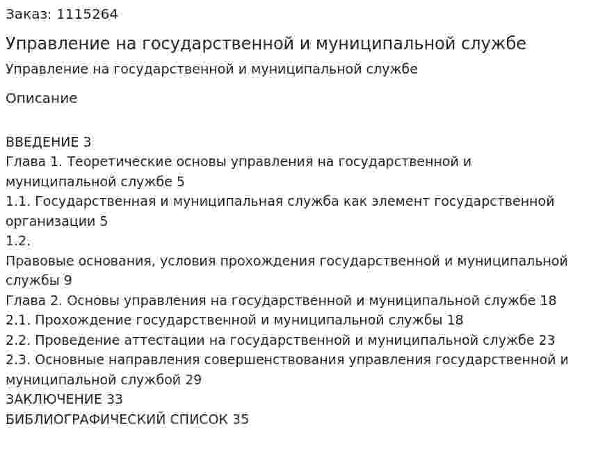 Управление на государственной и муниципальной службе (курсовая работа) 