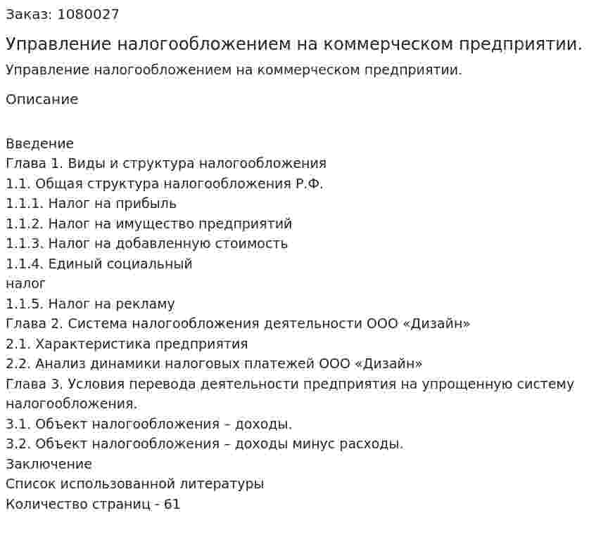Управление налогообложением на коммерческом предприятии. (дипломная работа) 