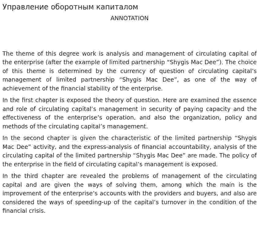Управление оборотным капиталом