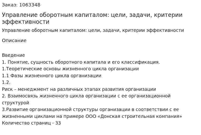 Управление оборотным капиталом: цели, задачи, критерии эффективности (курсовая работа) 