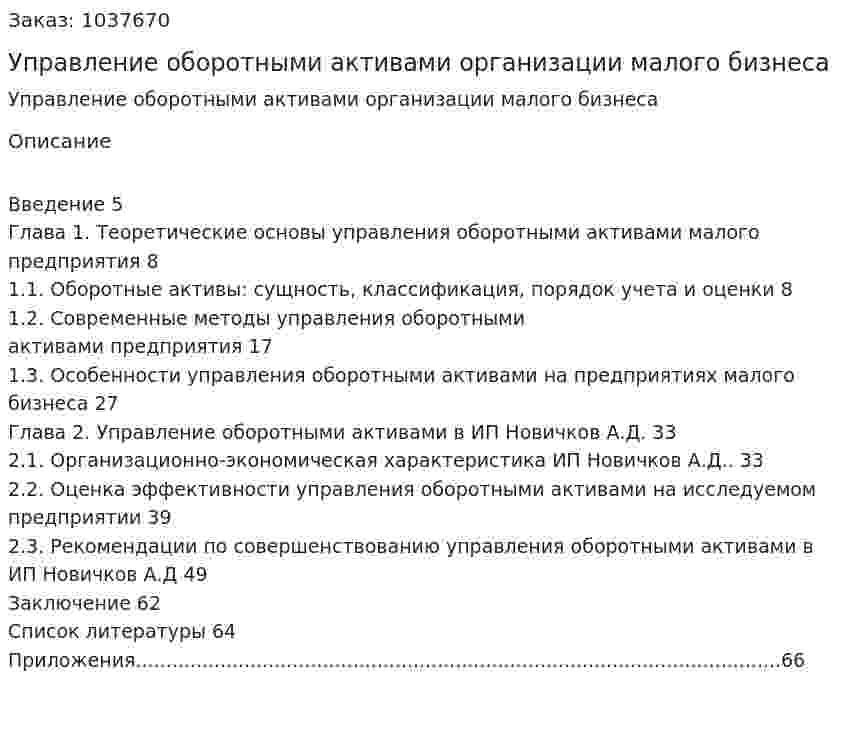 Управление оборотными активами организации малого бизнеса (дипломная работа) 