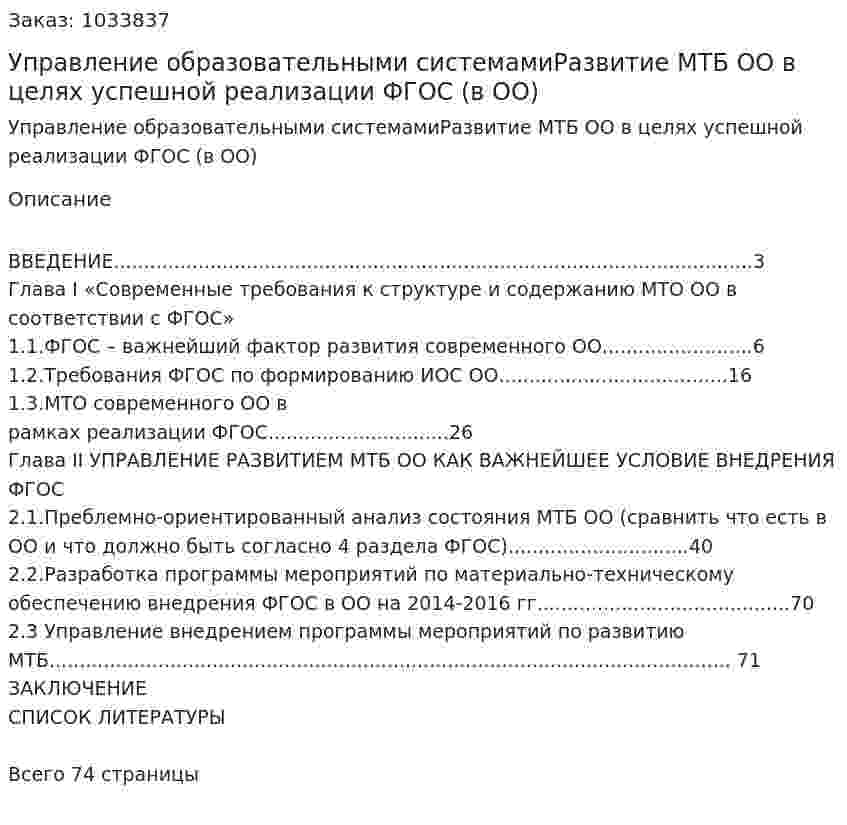 Управление образовательными системамиРазвитие МТБ ОО в целях успешной реализации ФГОС (в  ОО)  Дипломная работа 