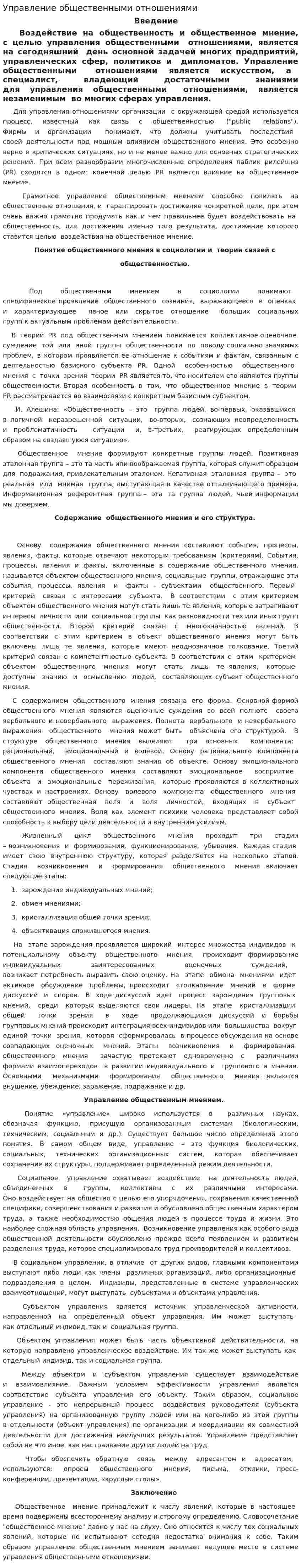 Управление общественными отношениями