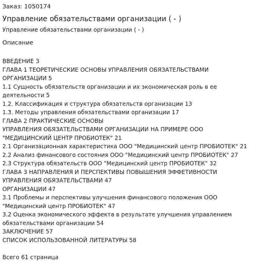 Управление обязательствами организации (Дипломная работа - ВКР) 