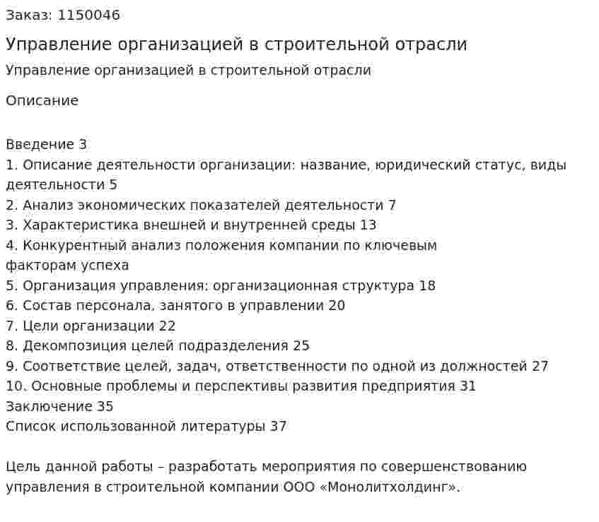 Управление организацией в строительной отрасли (Курсовая работа) 