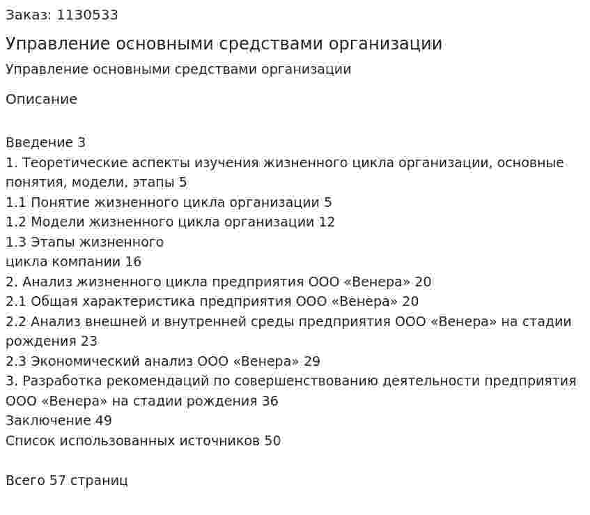 Управление основными средствами организации (курсовая работа)  