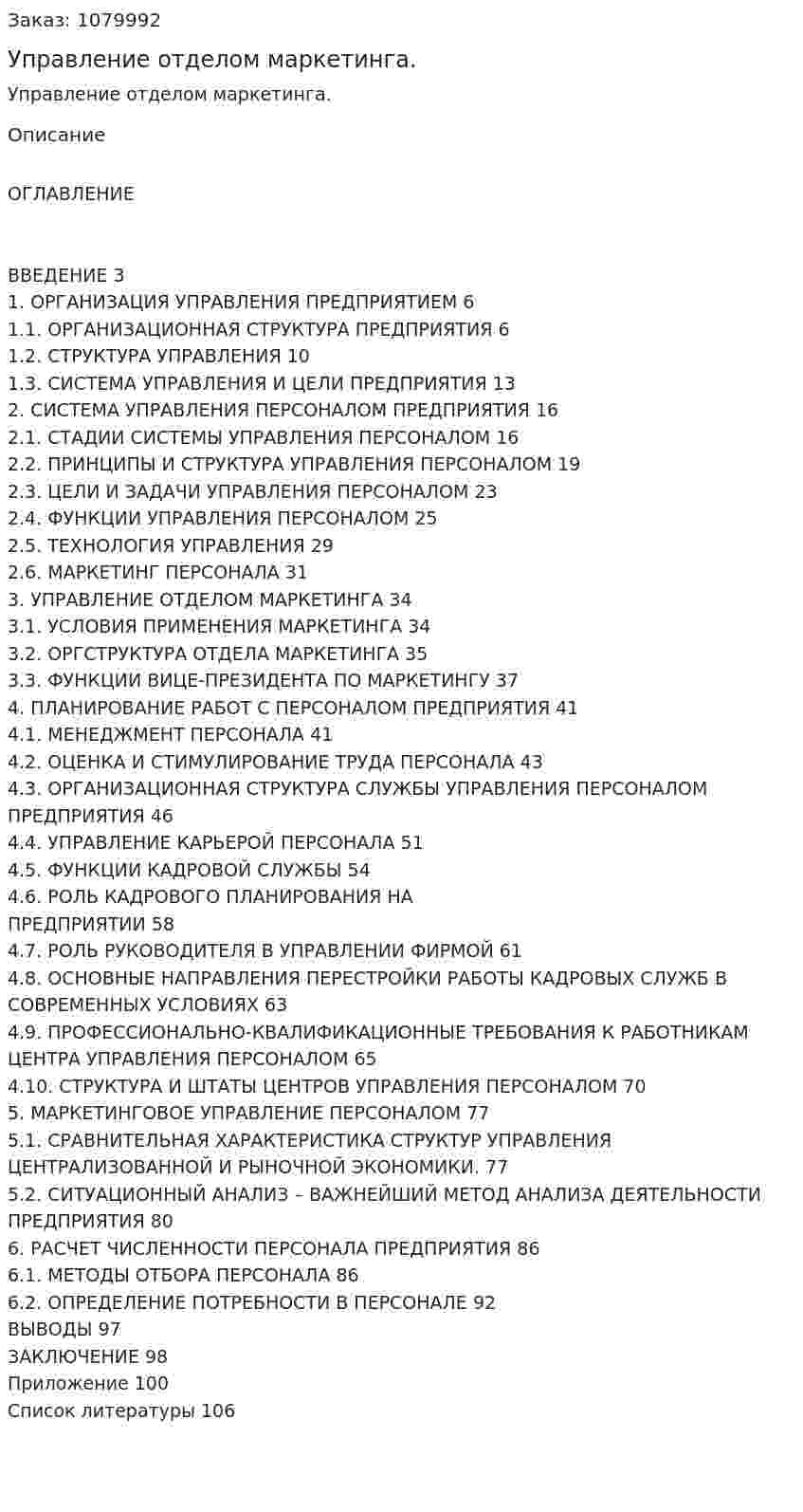 Управление отделом маркетинга. (дипломная работа) 