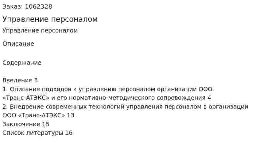Управление персоналом (реферат) 