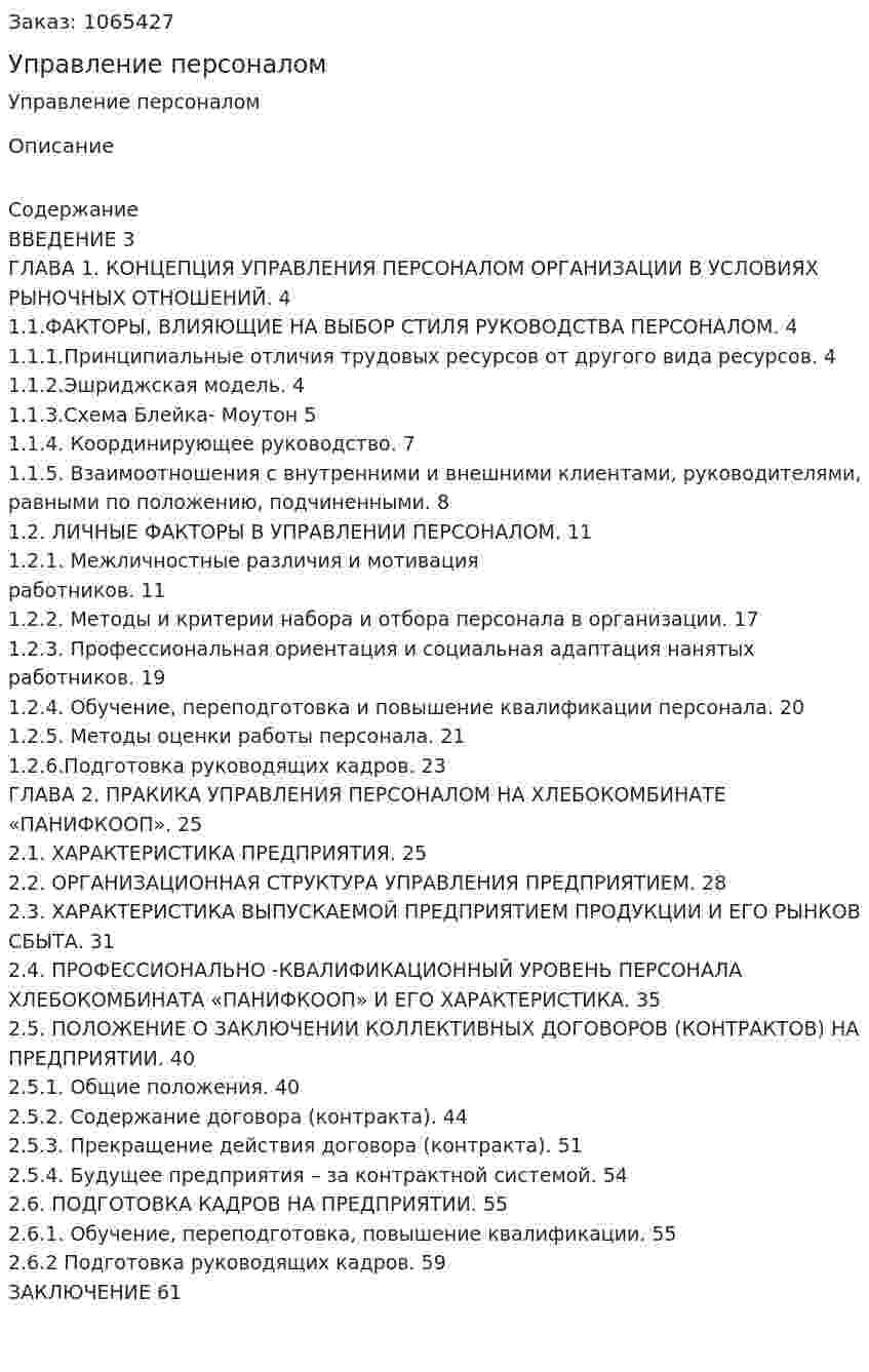 Управление персоналом (дипломная работа) 