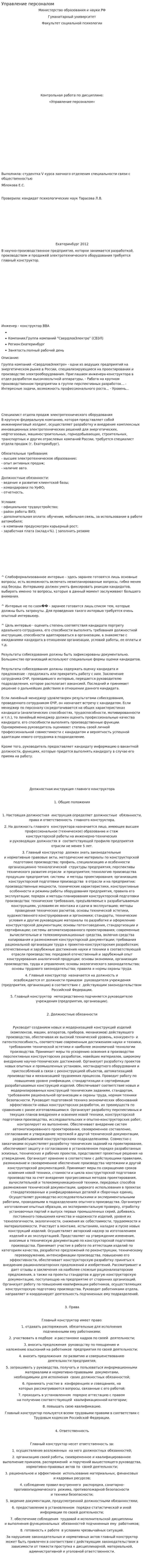Управление персоналом. 4