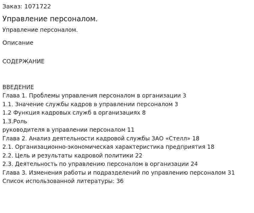 Управление персоналом. (курсовая работа) 