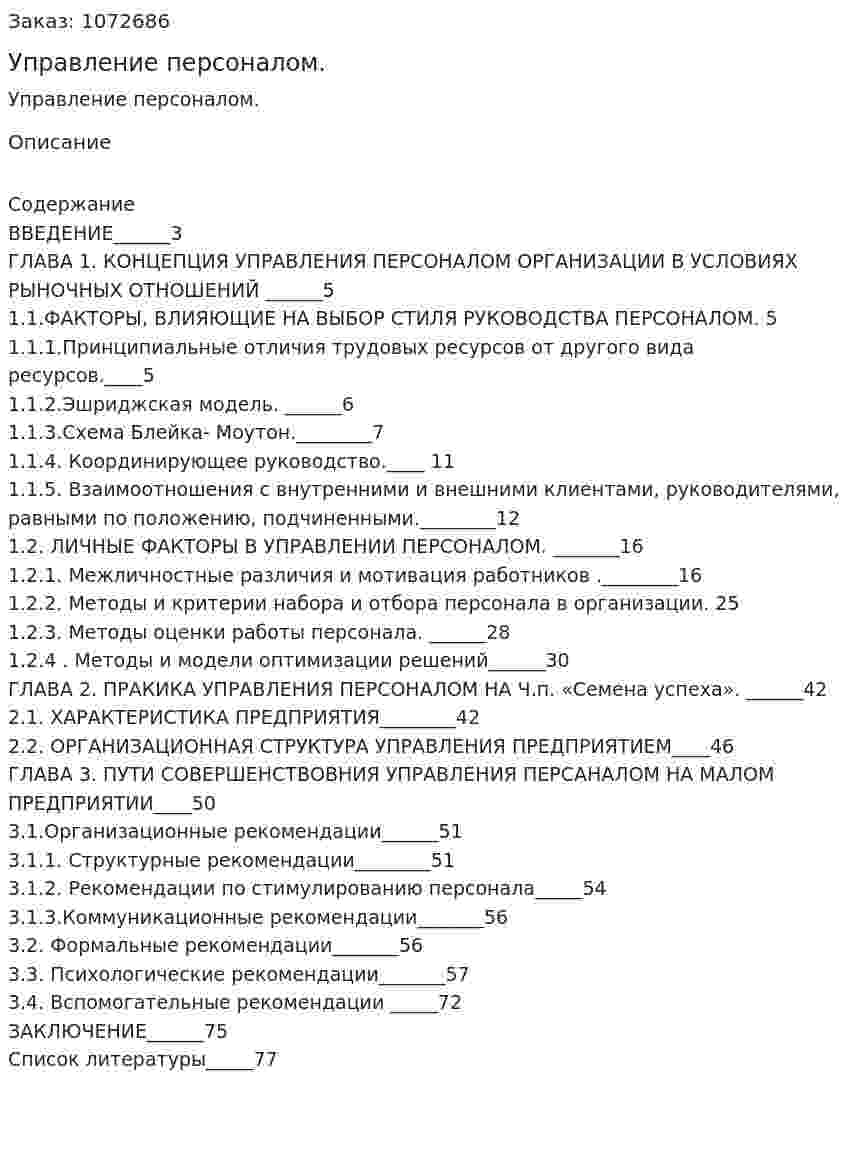 Управление персоналом. (дипломная работа) 
