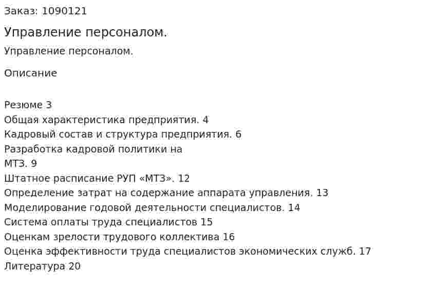 Управление персоналом. (курсовая работа) 