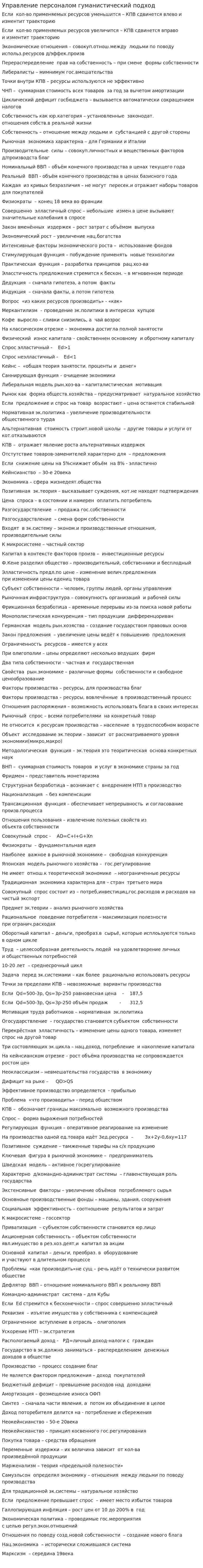 Управление персоналом гуманистический подход