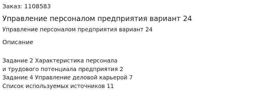 Управление персоналом предприятия вариант 24 