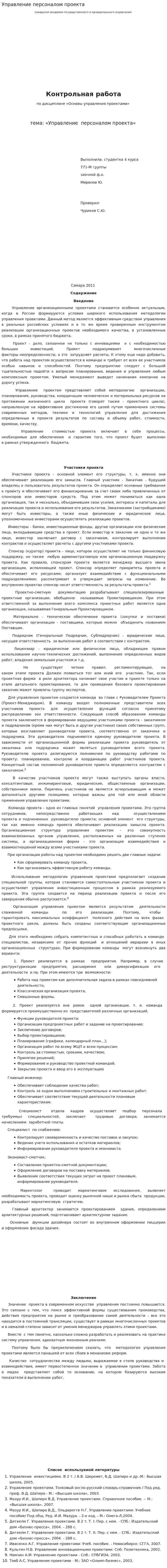 Управление персоналом проекта