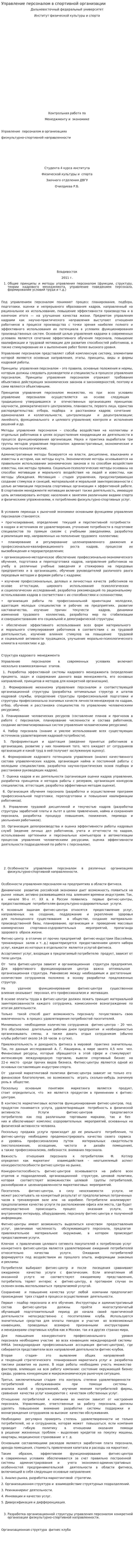 Управление персоналом в спортивной организации