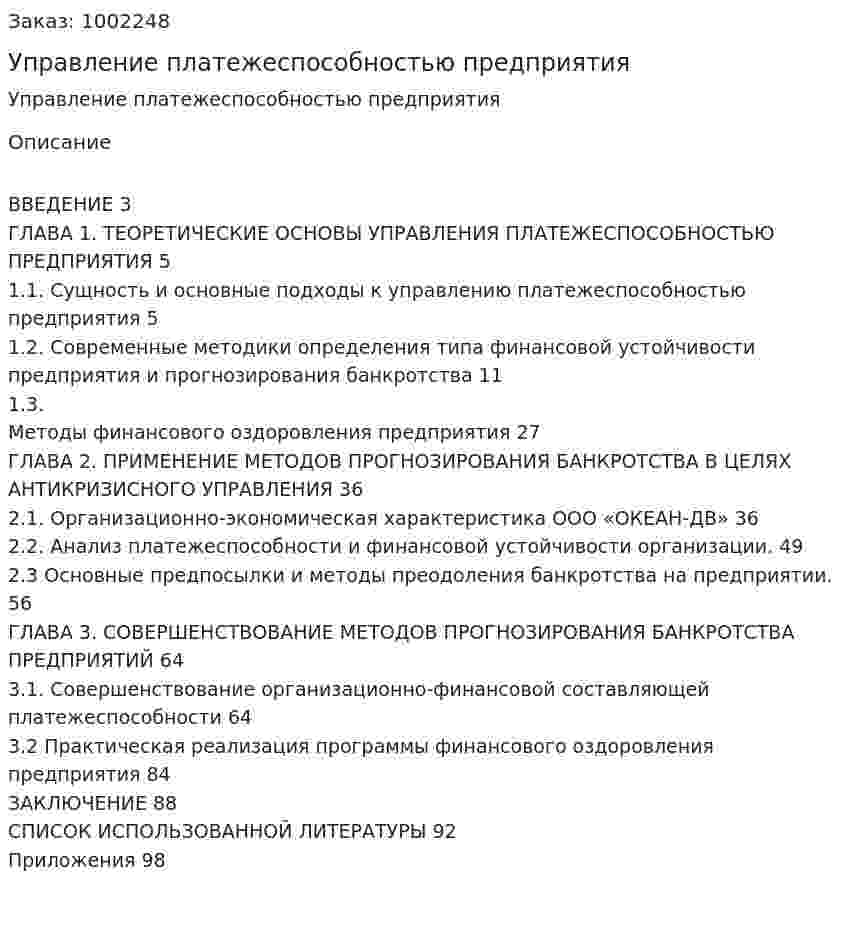 Управление платежеспособностью предприятия (дипломная работа) 
