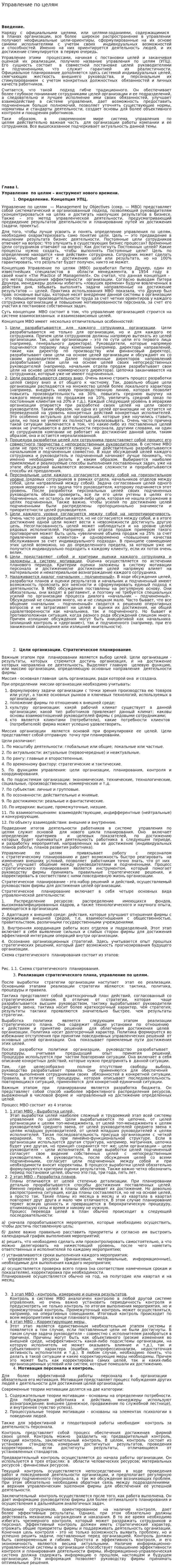 Управление по целям