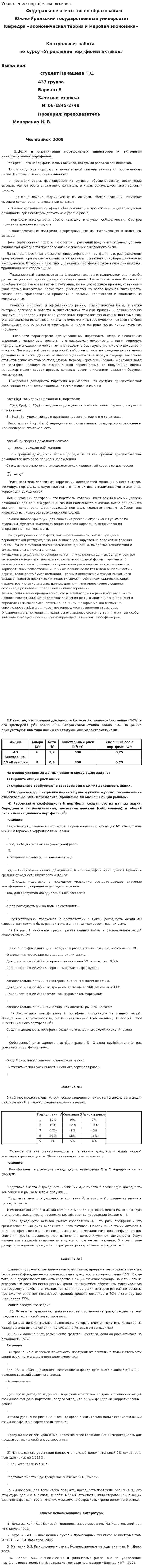Управление портфелем активов