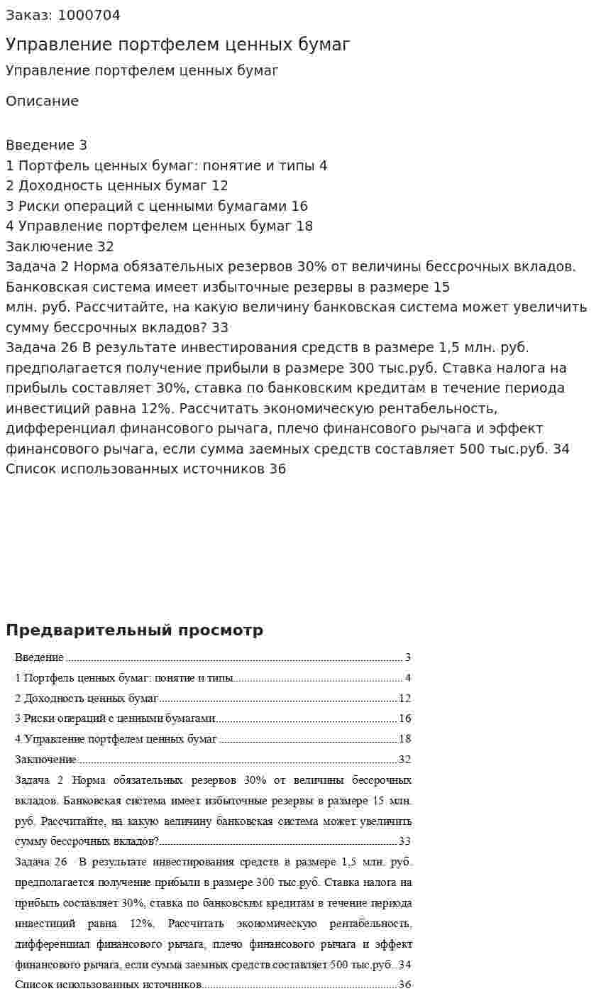 Управление портфелем ценных бумаг 